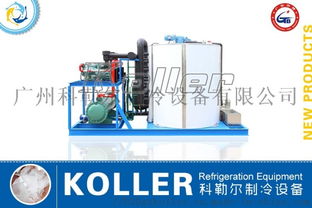 KP200科勒爾大型片冰機組 工業(yè)制冰的高效之選