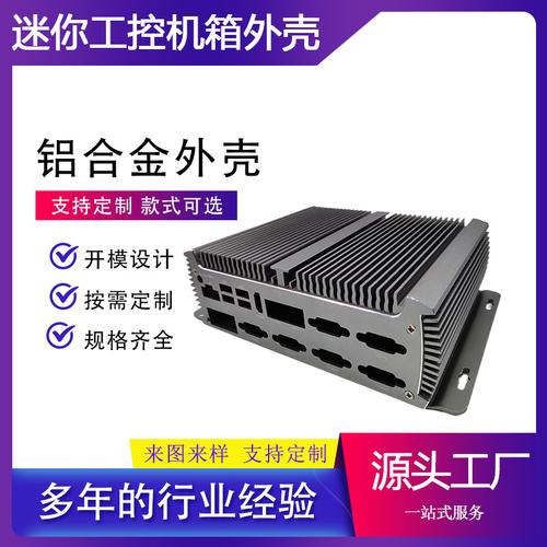 廠家直供 打造高性能ITX工控電腦的鋁合金機(jī)箱專業(yè)之選